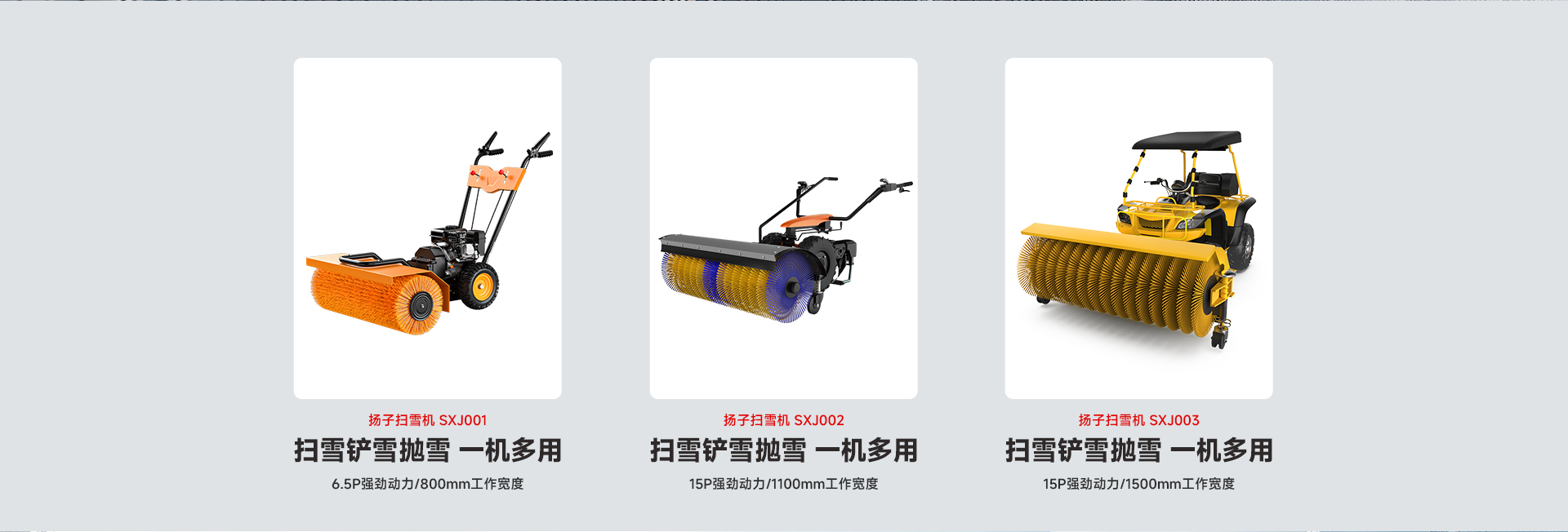 揚子掃雪機(jī)