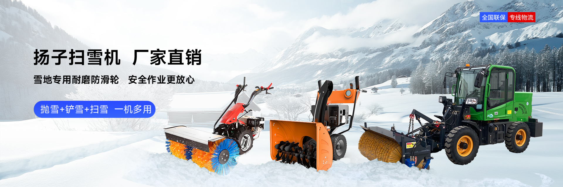 揚子掃雪機(jī)廠家直銷