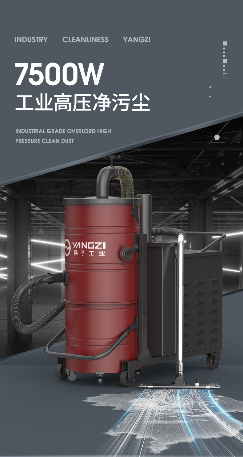 揚子吸塵器C7工業吸塵器(圖1)