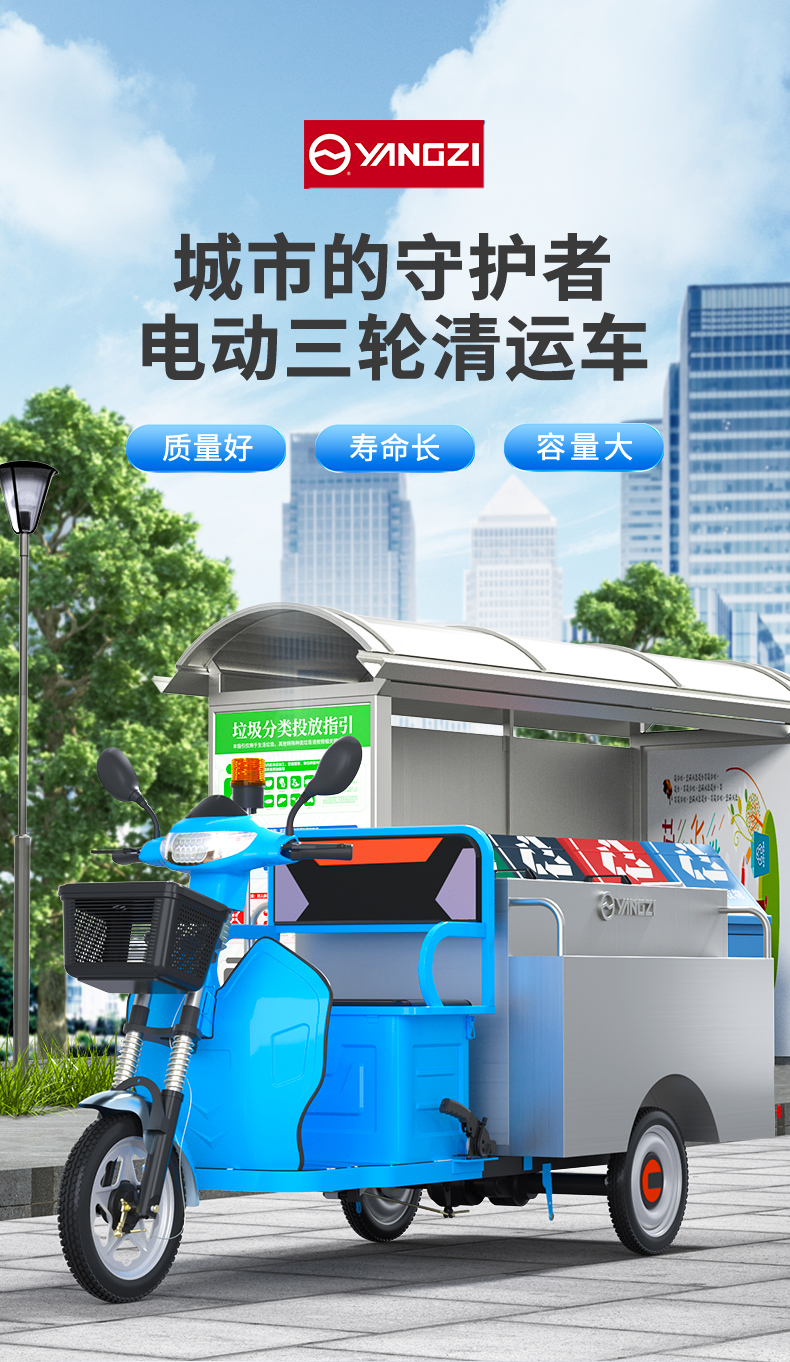 揚子保潔車?yán)暹\車街道物業(yè)電動三輪環(huán)衛(wèi)車BJC003