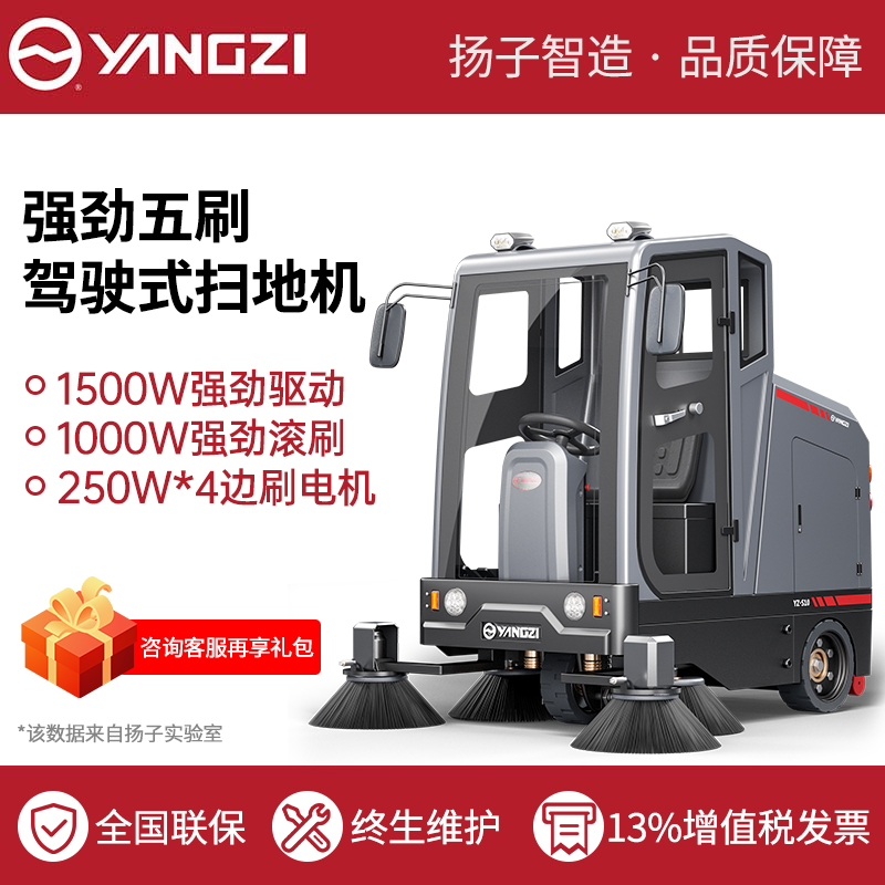 揚子駕駛式掃地機YZ-S10