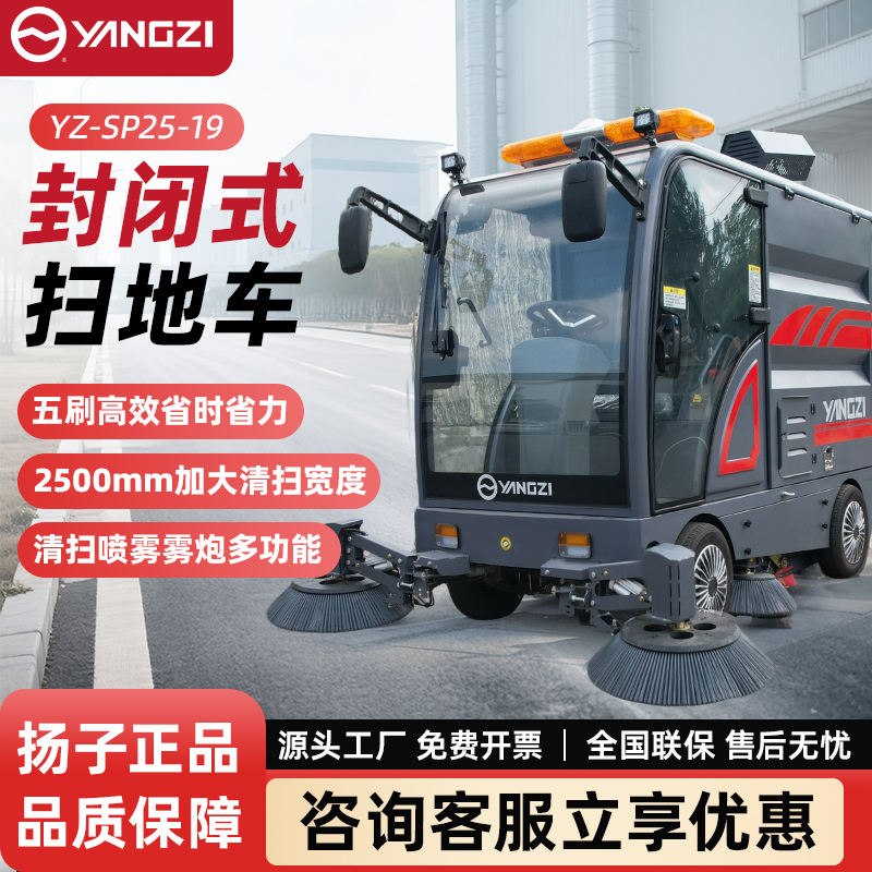 揚子四輪清掃車YZ-SP25-19