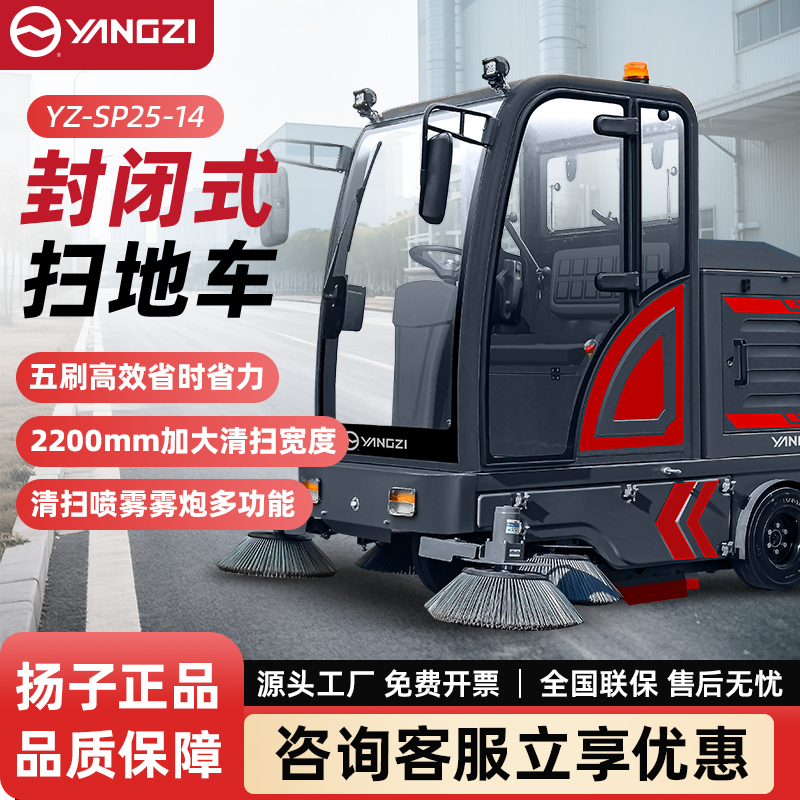 揚子掃地吸塵霧炮清掃車YZ-SP25-14