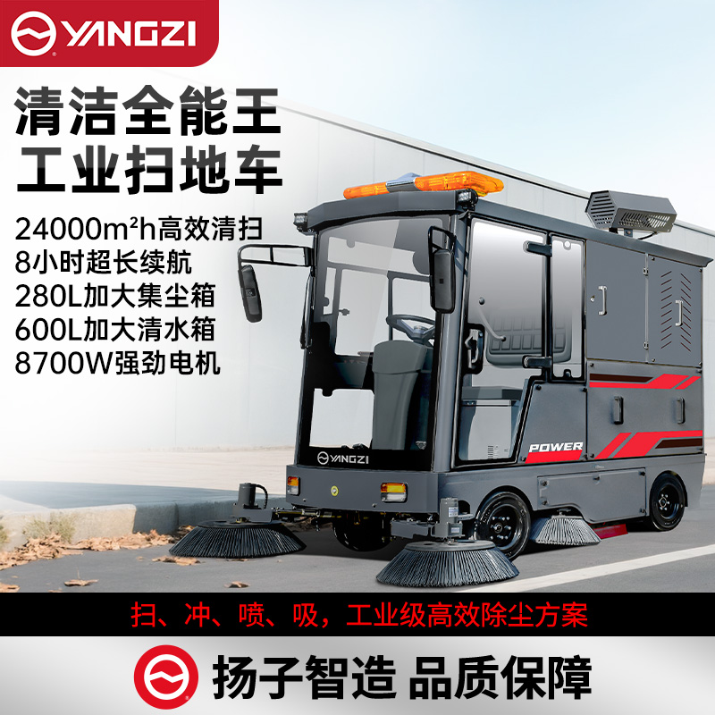 揚子掃地機YZ-SP25-18pro